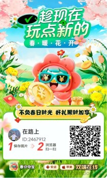 春分夺宝app，长期可玩的广告零撸平台，收益分成高！
