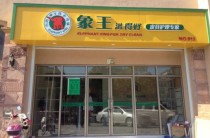 韩国十大排名干洗店,洗衣机都有哪些牌子?