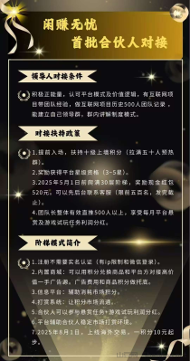 闲趣无忧首码零撸秘银积分赚，每天上涨，高扶持